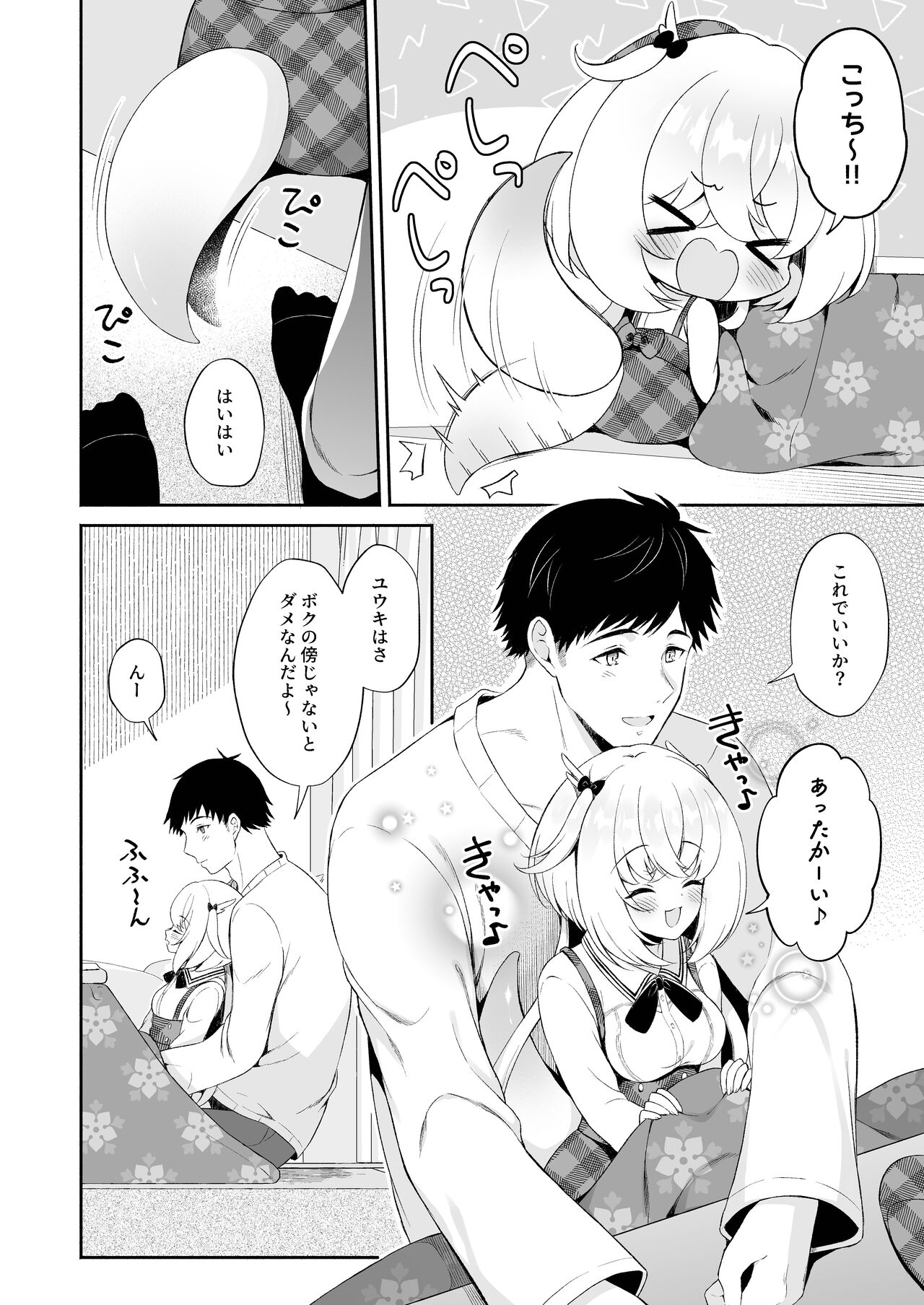 Ryuujin-sama no Yomeiri page 9 full