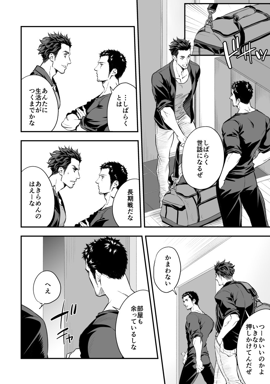 Jounetsu Shindo ZERO page 5 full