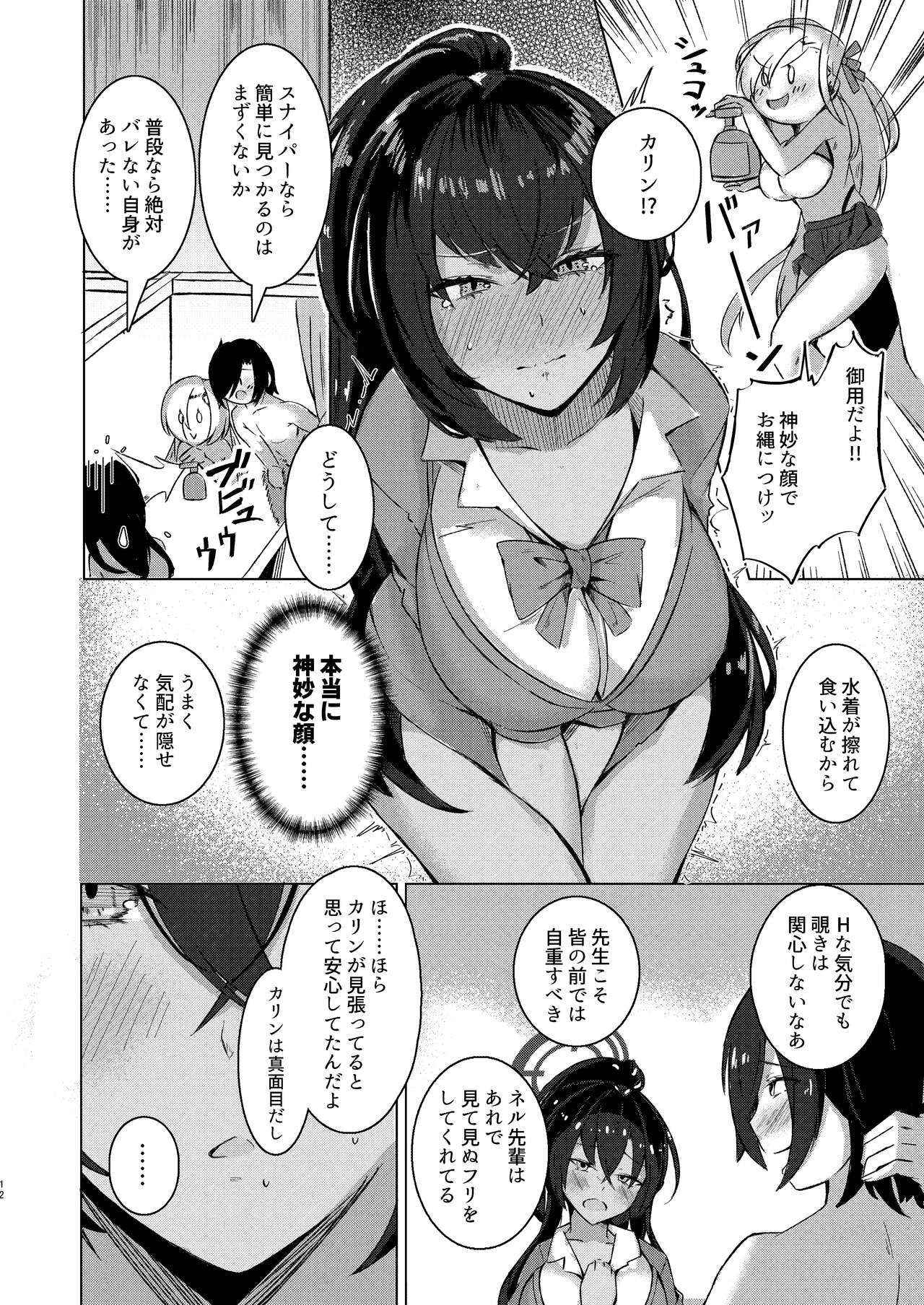 叱って ご主人様!! page 10 full