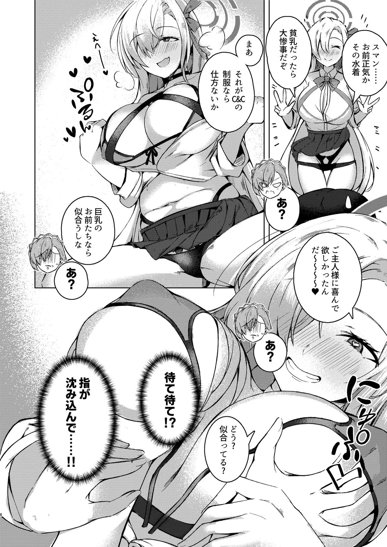 叱って ご主人様!! page 4 full