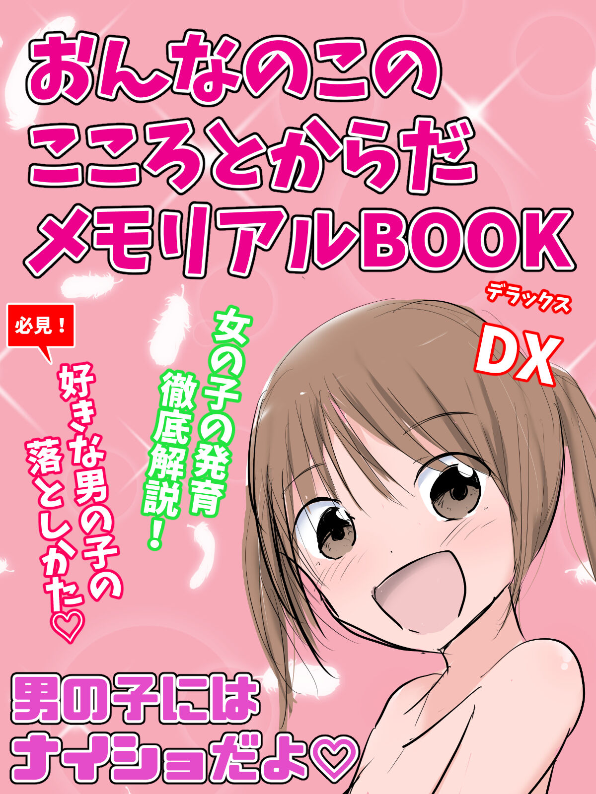 Hatsuiku CG Shuu Matome vol.16 page 2 full