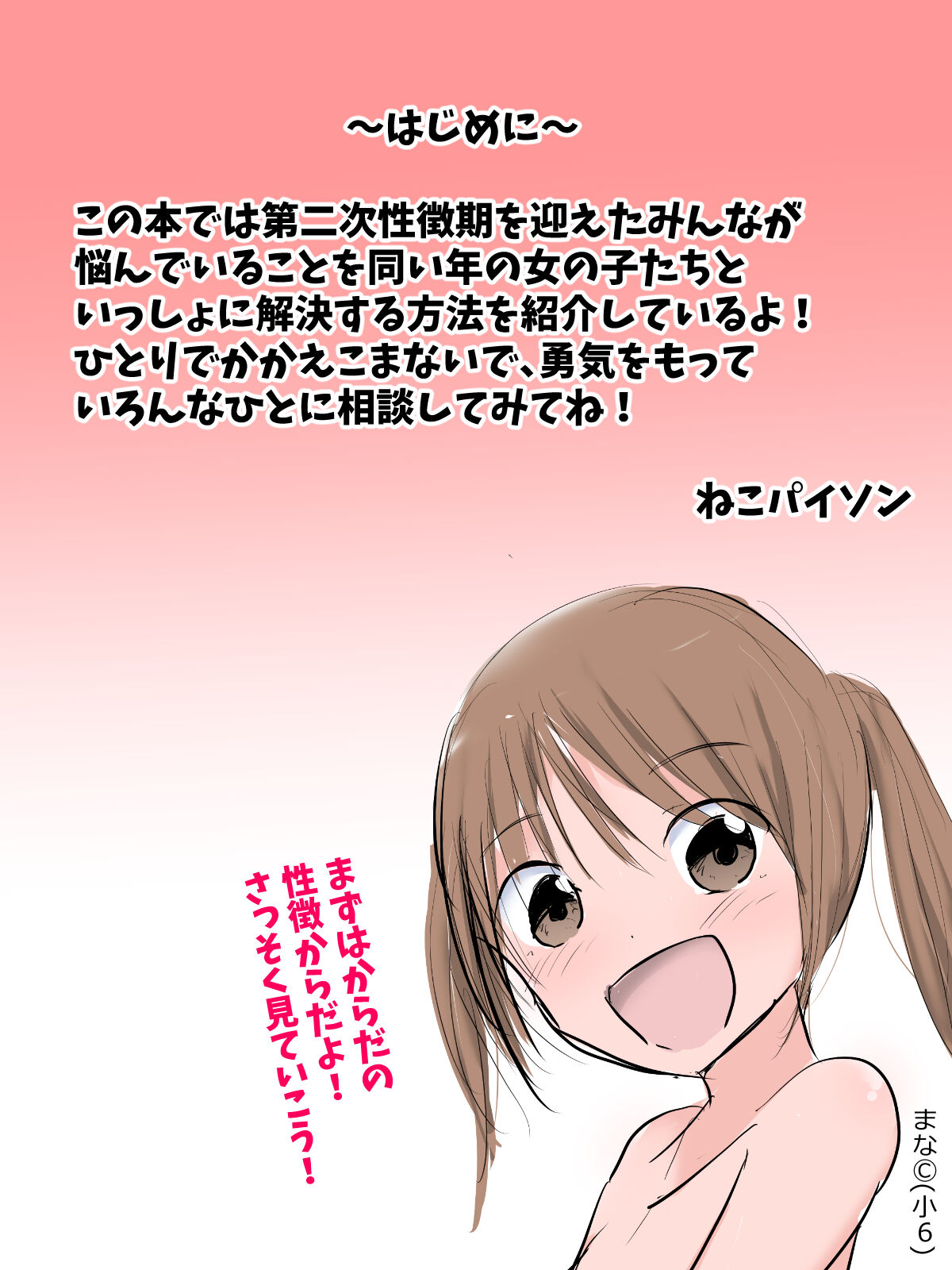 Hatsuiku CG Shuu Matome vol.16 page 3 full