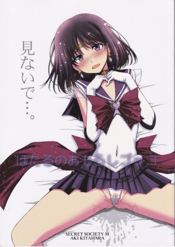 Hotaru no Omorashi Gokko cover