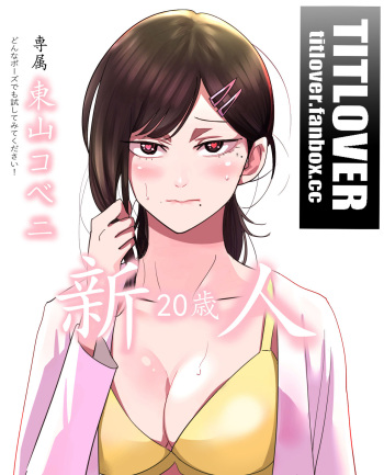 Chainsaw Man: Kobeni Higashiyama AVDebut! cover