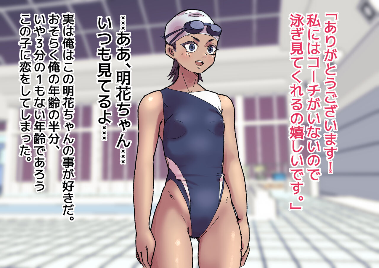 Hiyake Kyousei Shoujo to Oji-san Chinpo page 3 full