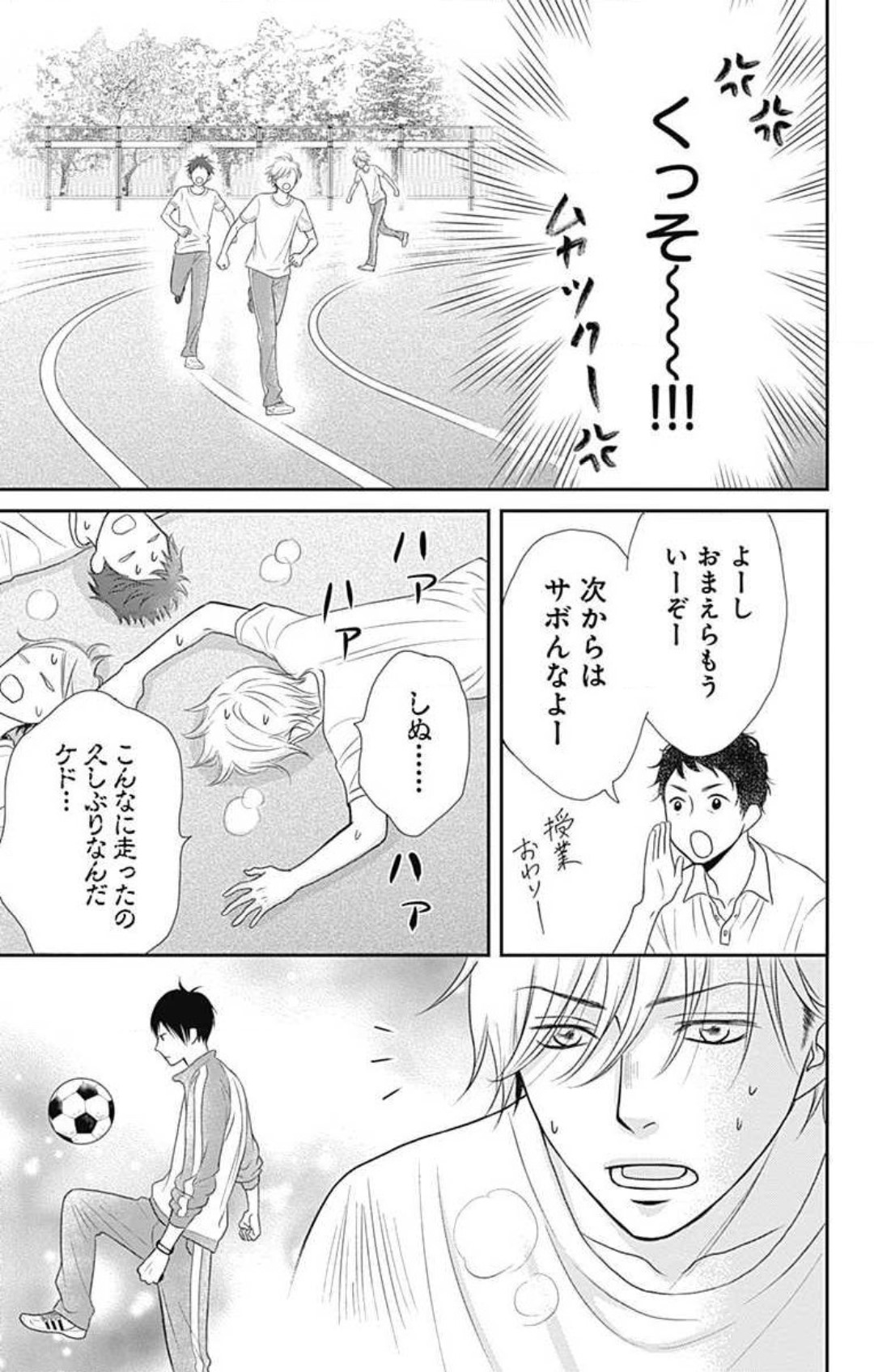Ichinose-kun wa Koufun Dekinai 1-14 page 9 full