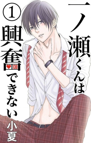Ichinose-kun wa Koufun Dekinai 1-14 cover