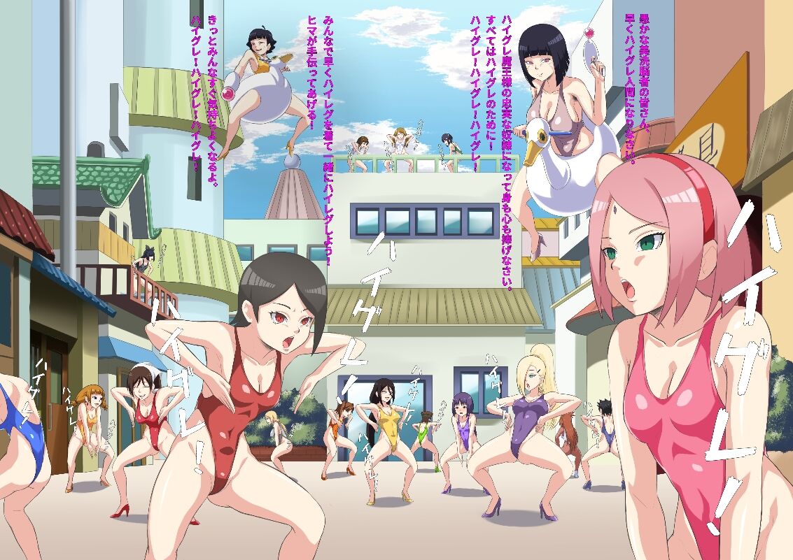 Konoha, Haigure brainwashing operation! page 4 full