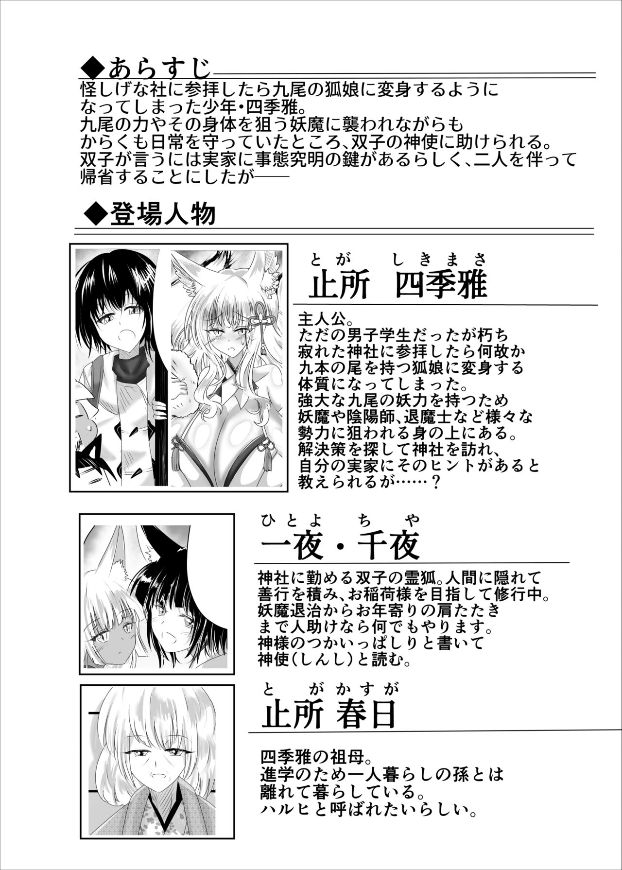 Hako Tenjin page 2 full