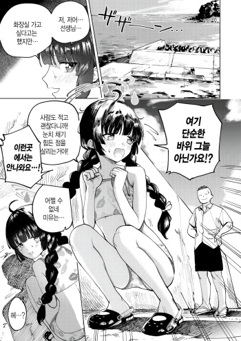 Miyu to Umi de Oshikko suru Manga | 미유랑 바다에서 오줌 싸는 만화 cover