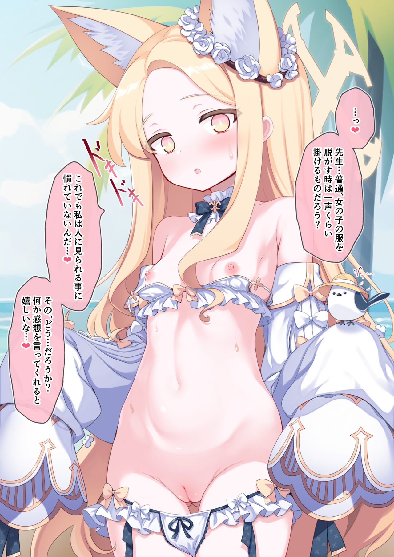 水着セイア完成版 page 2 full