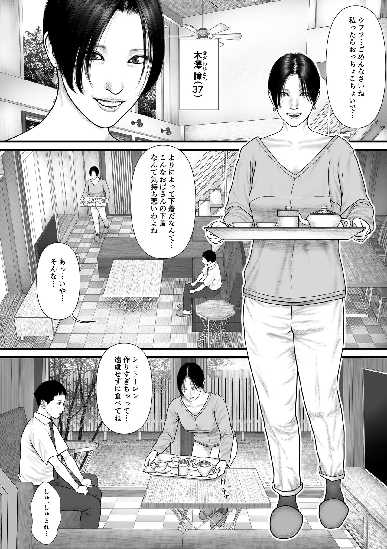 Hitomi no gēmu page 4 full