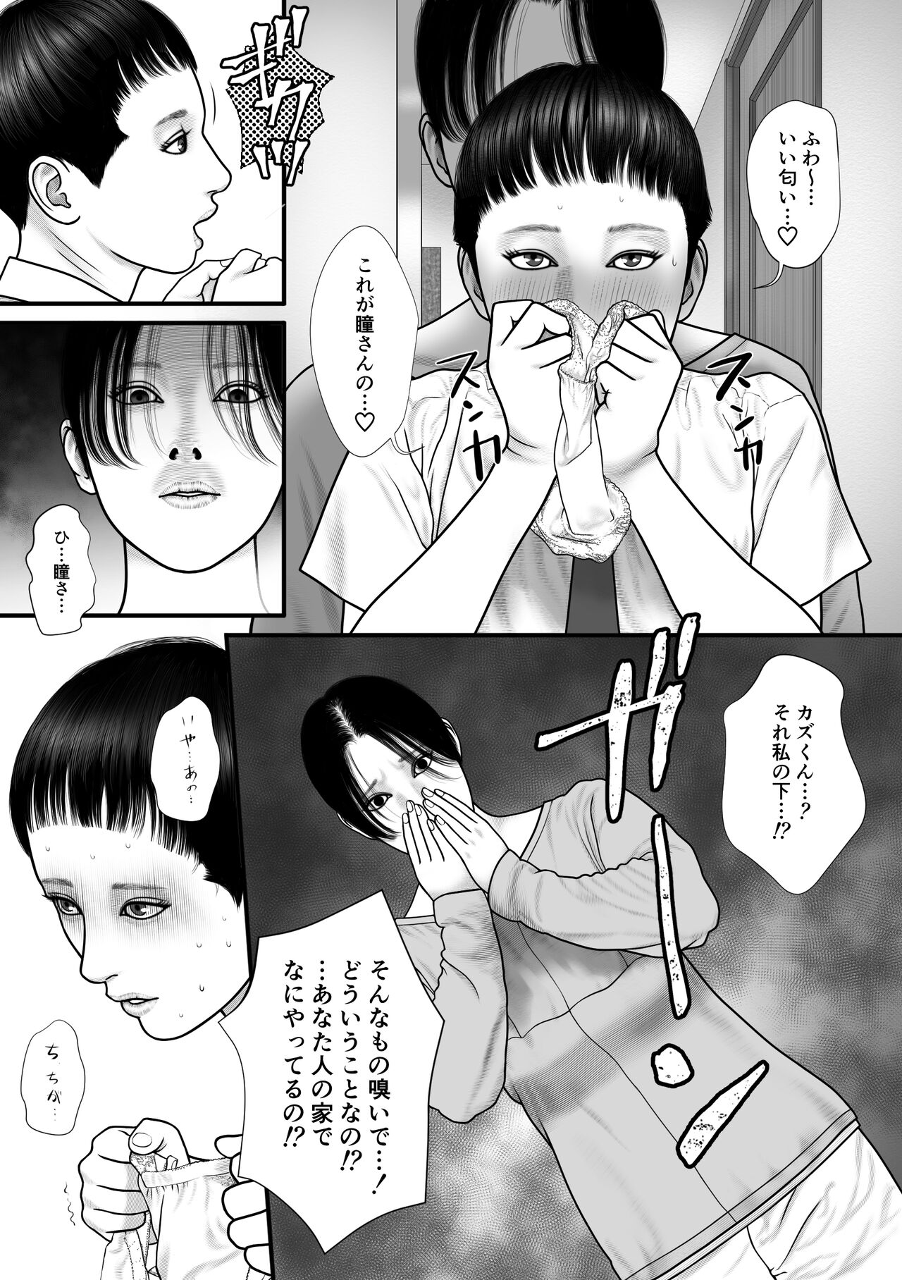 Hitomi no gēmu page 6 full