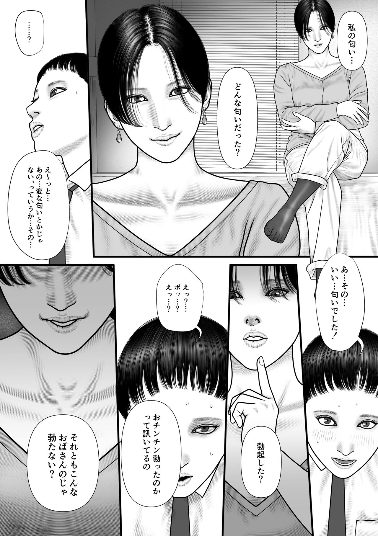 Hitomi no gēmu page 8 full