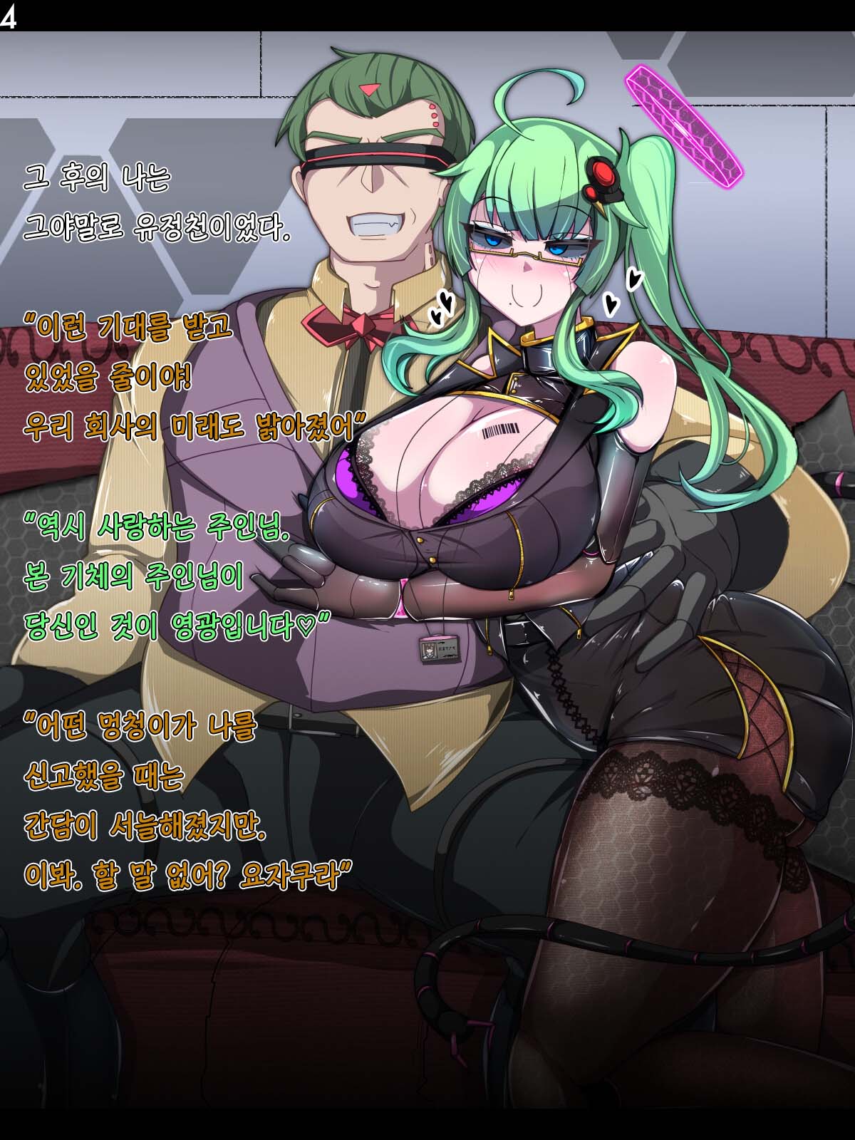 Tokukei Shikkou Tystopia 02 특형 집행 티스토피아 02 page 5 full