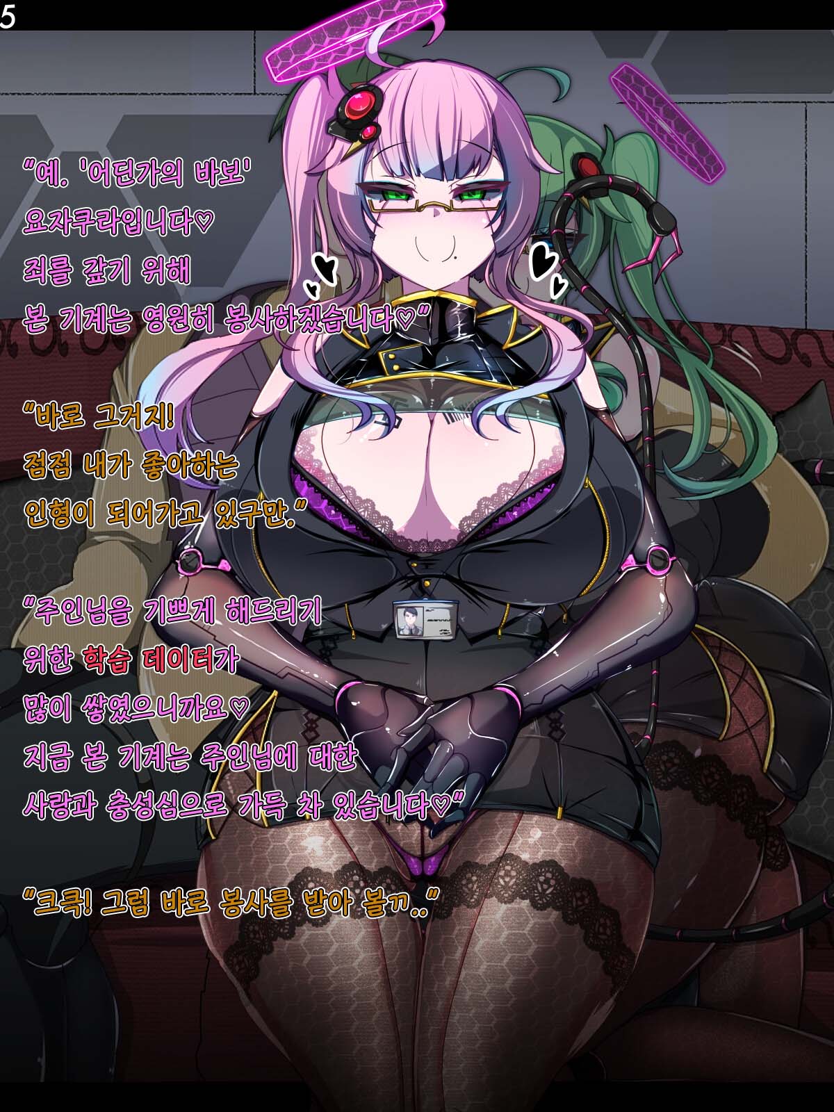 Tokukei Shikkou Tystopia 02 특형 집행 티스토피아 02 page 6 full