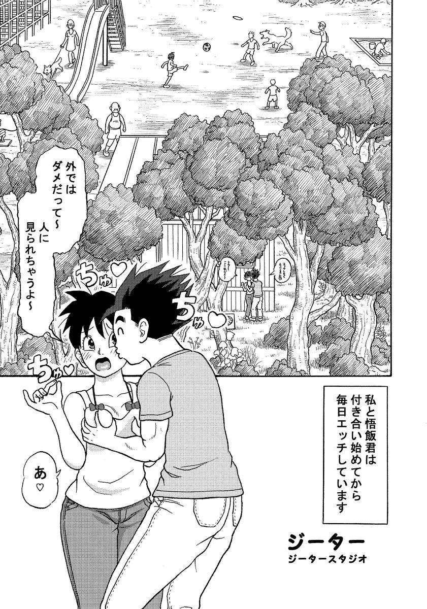 Notice of "Sex Outside with Mr. Videl" page 2 full