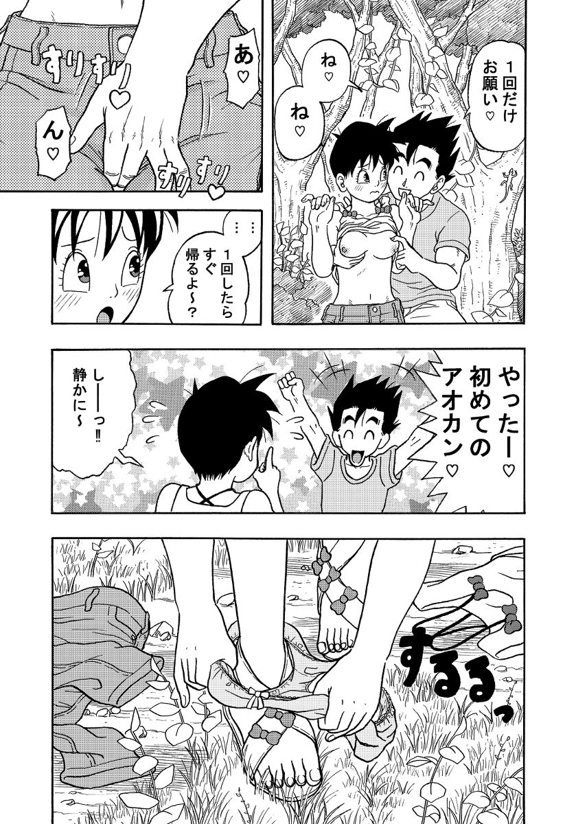 Notice of "Sex Outside with Mr. Videl" page 4 full