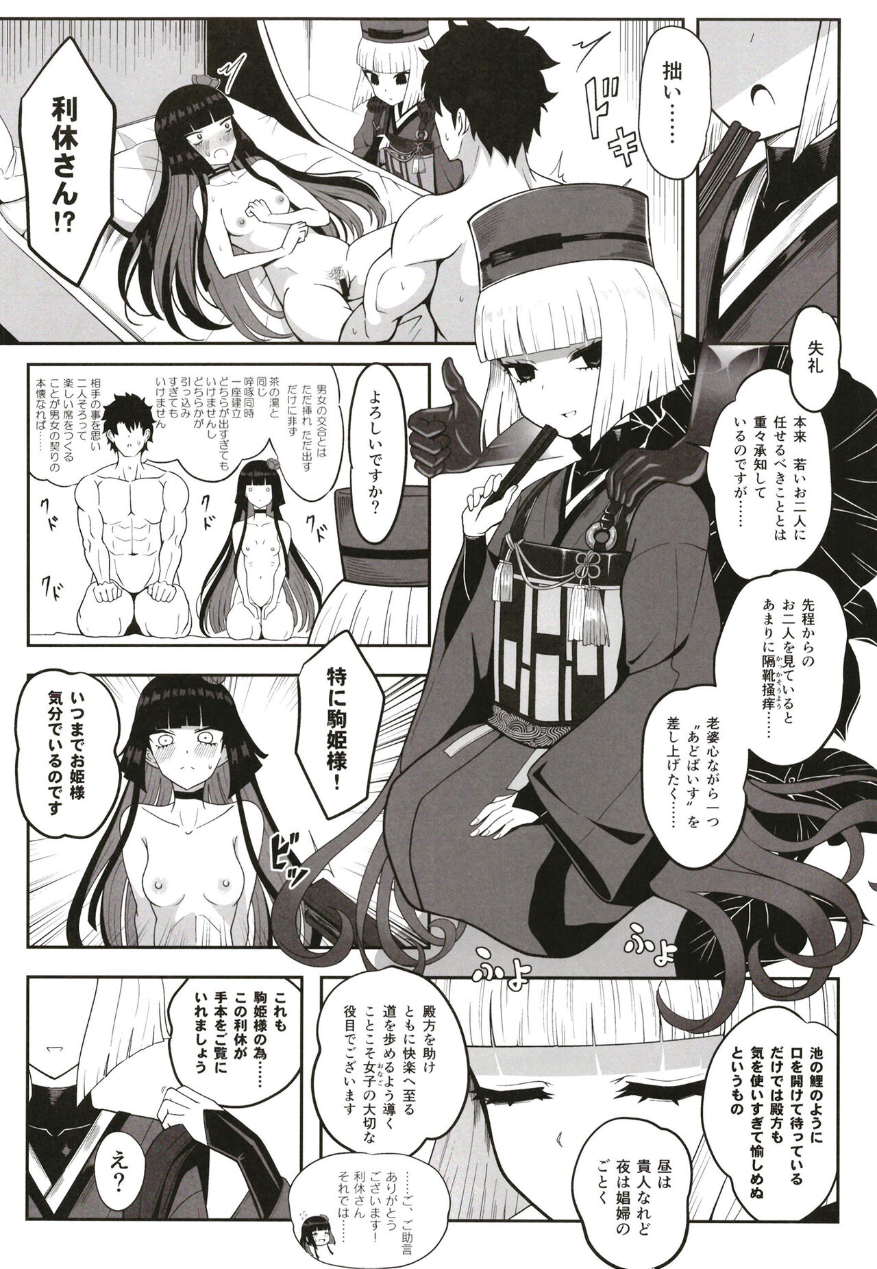 Rikyu Hard page 6 full