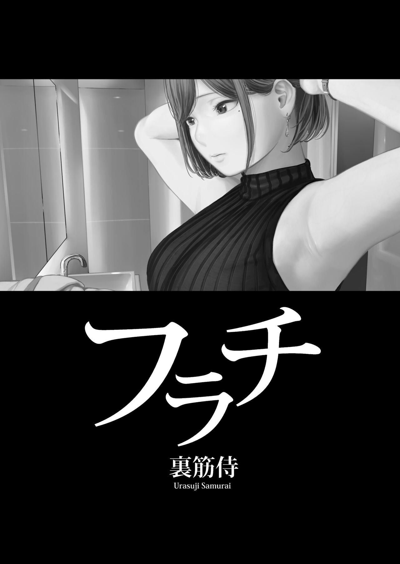 Furachi | Imperdonable page 3 full
