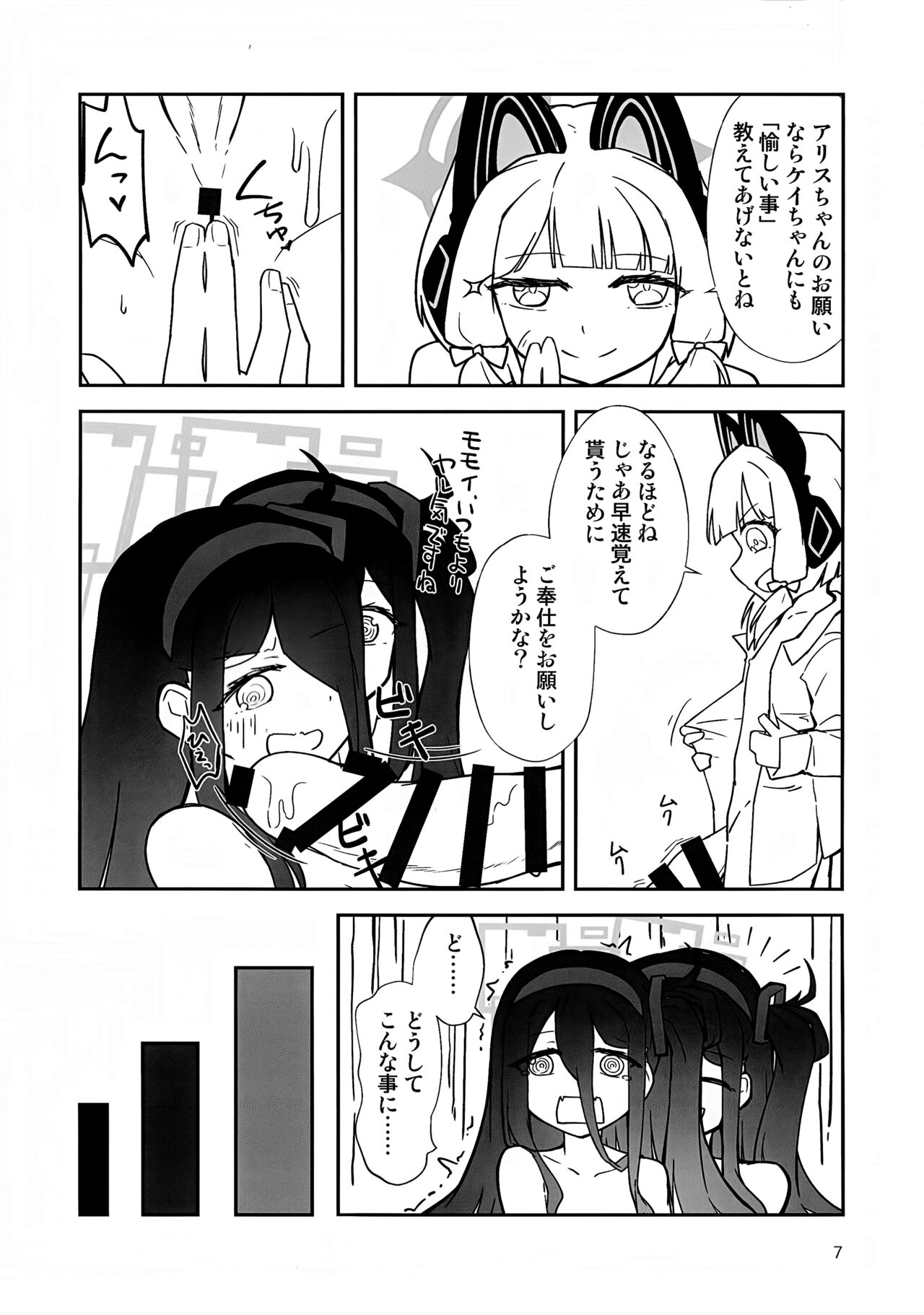 “ふた”りで勇者に“なり”たいです! page 6 full