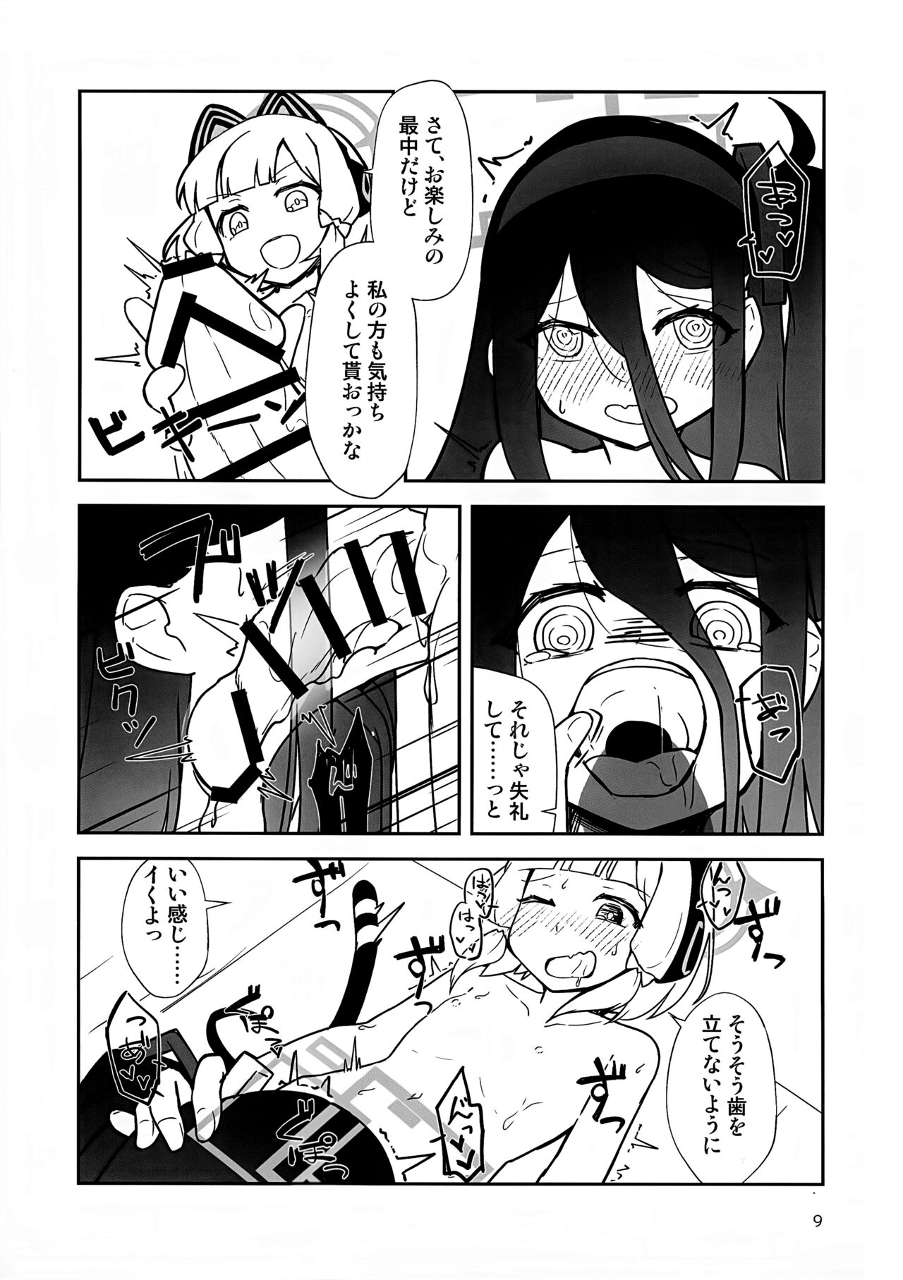 “ふた”りで勇者に“なり”たいです! page 8 full