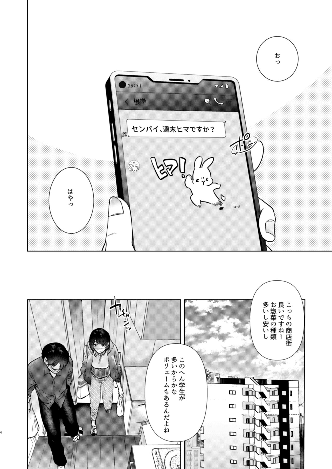 Senpai, Shuumatsu Hima desu ka? page 4 full