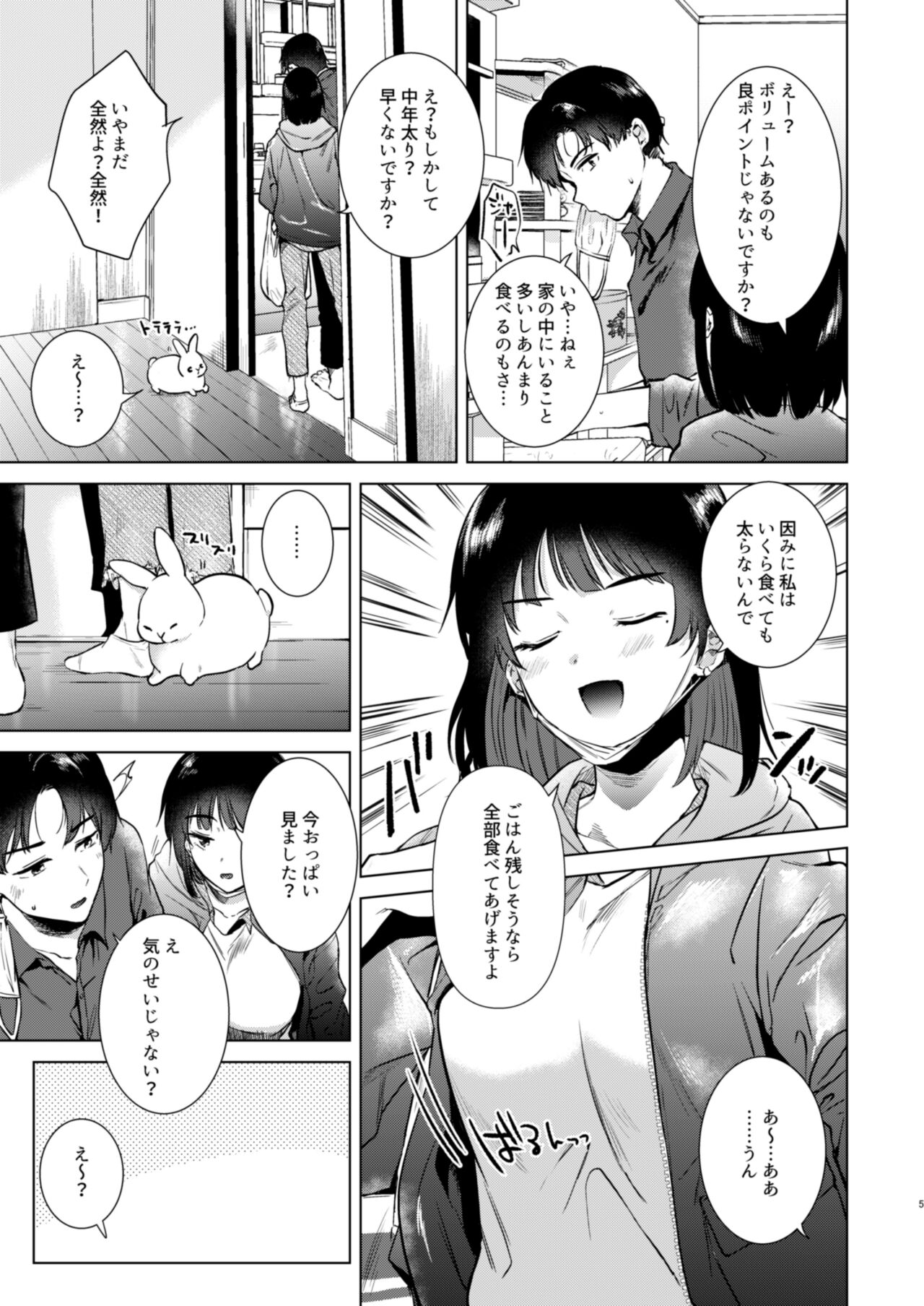 Senpai, Shuumatsu Hima desu ka? page 5 full