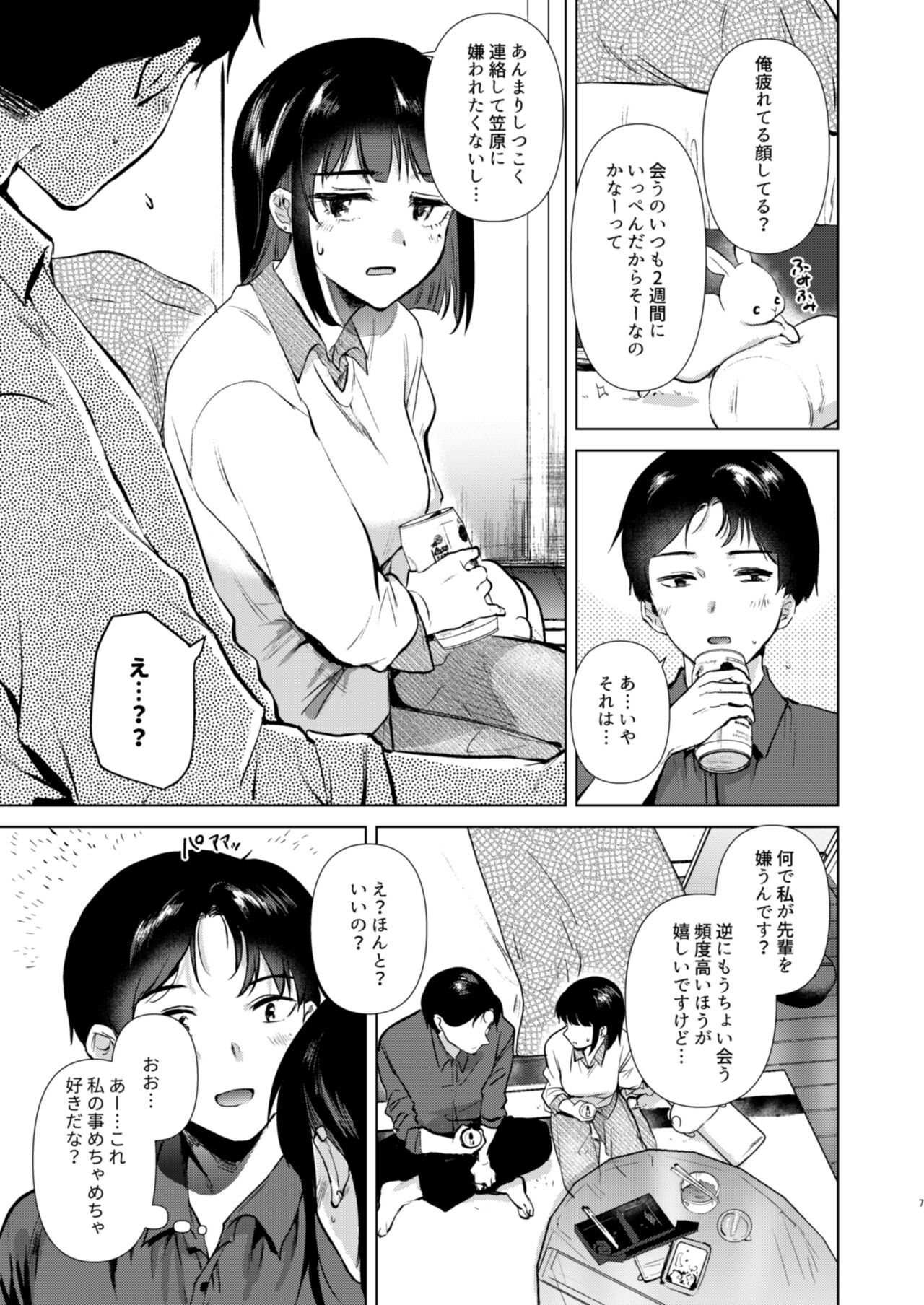 Senpai, Shuumatsu Hima desu ka? page 7 full