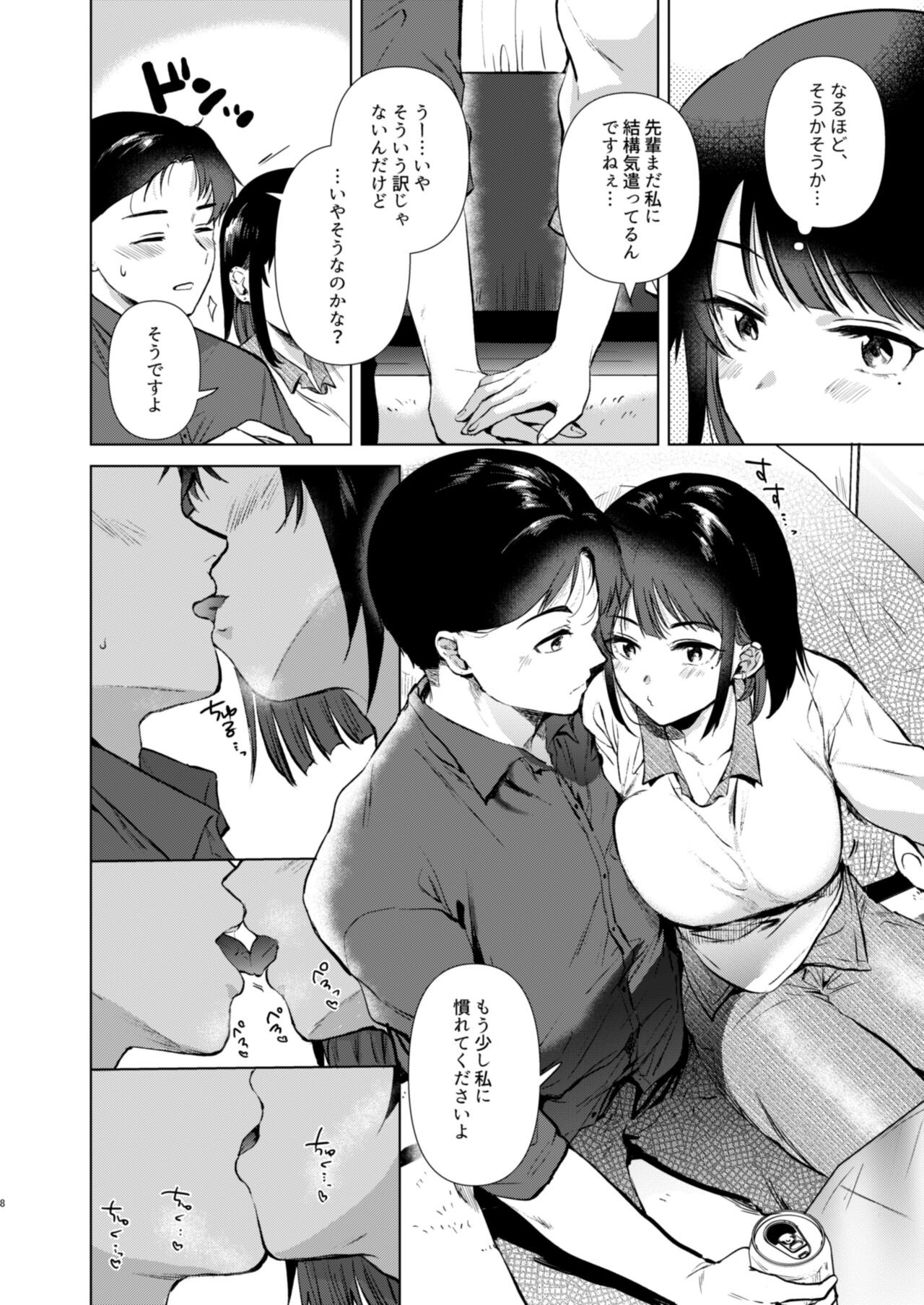 Senpai, Shuumatsu Hima desu ka? page 8 full