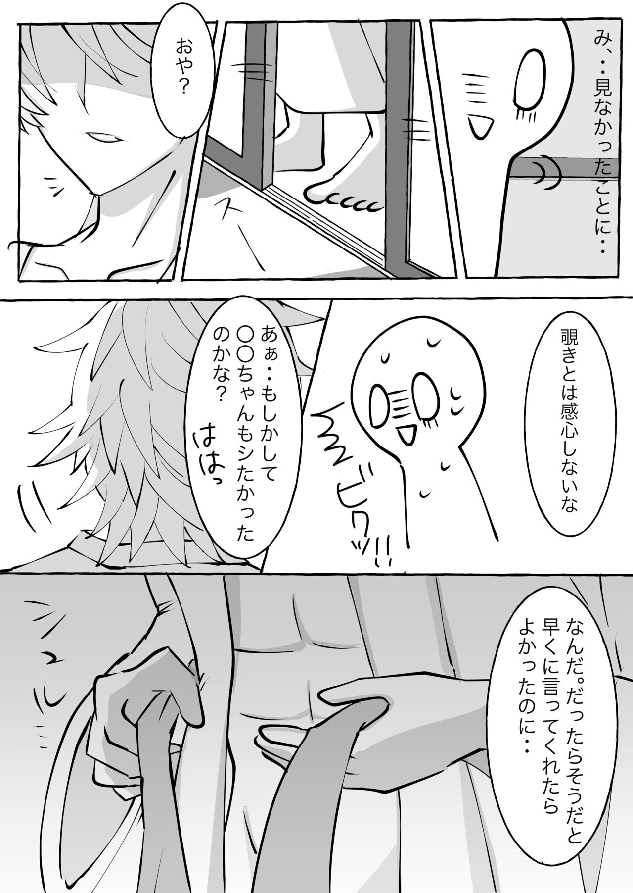 Matsuba-san Yume Manga page 8 full