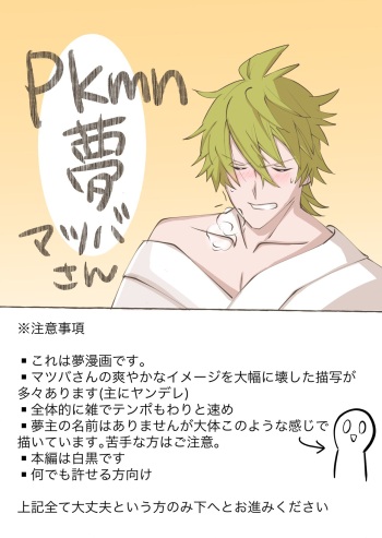 Matsuba-san Yume Manga cover