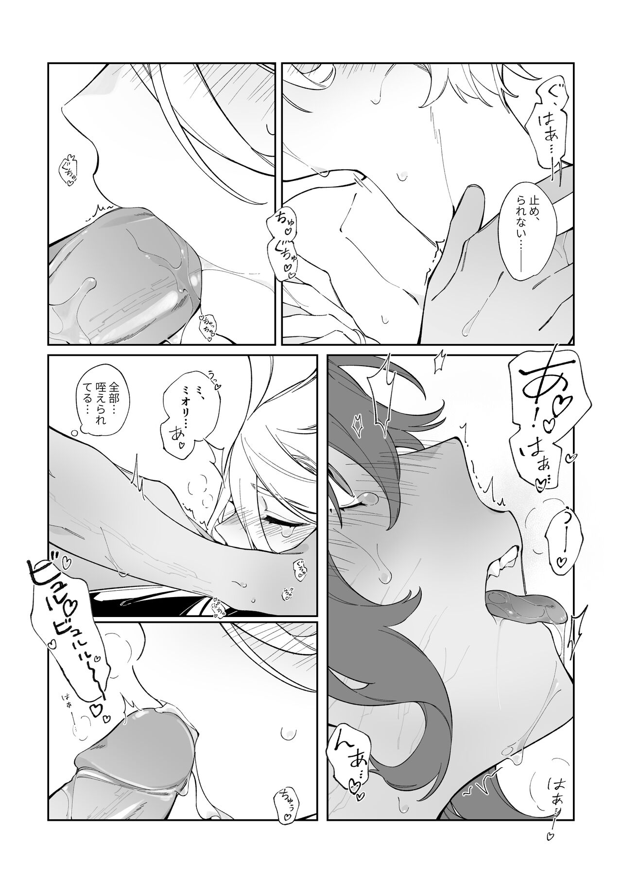 Rihabiri Yawa page 10 full
