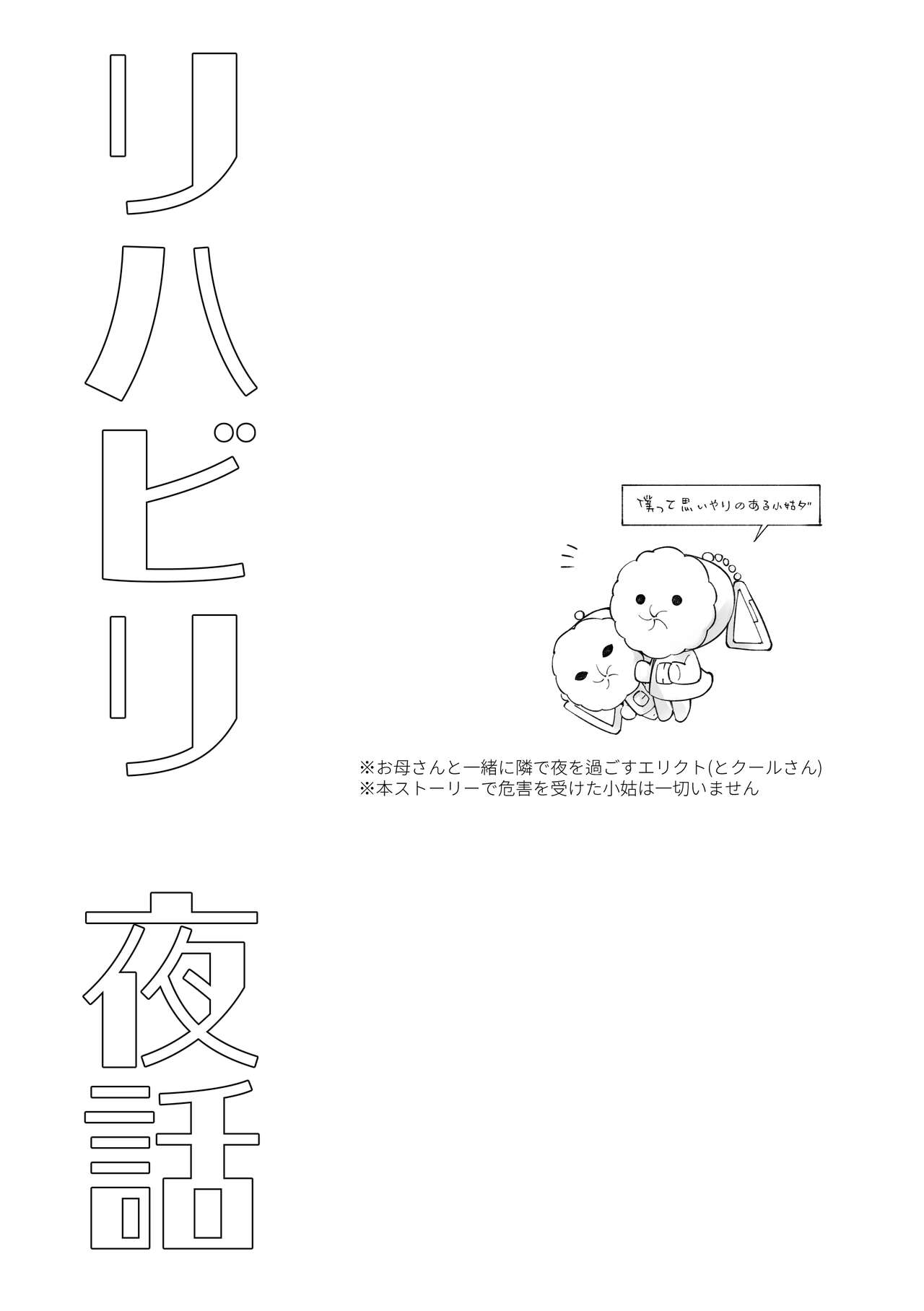 Rihabiri Yawa page 4 full