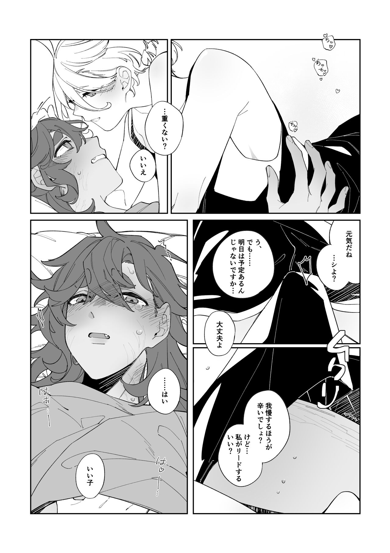 Rihabiri Yawa page 8 full