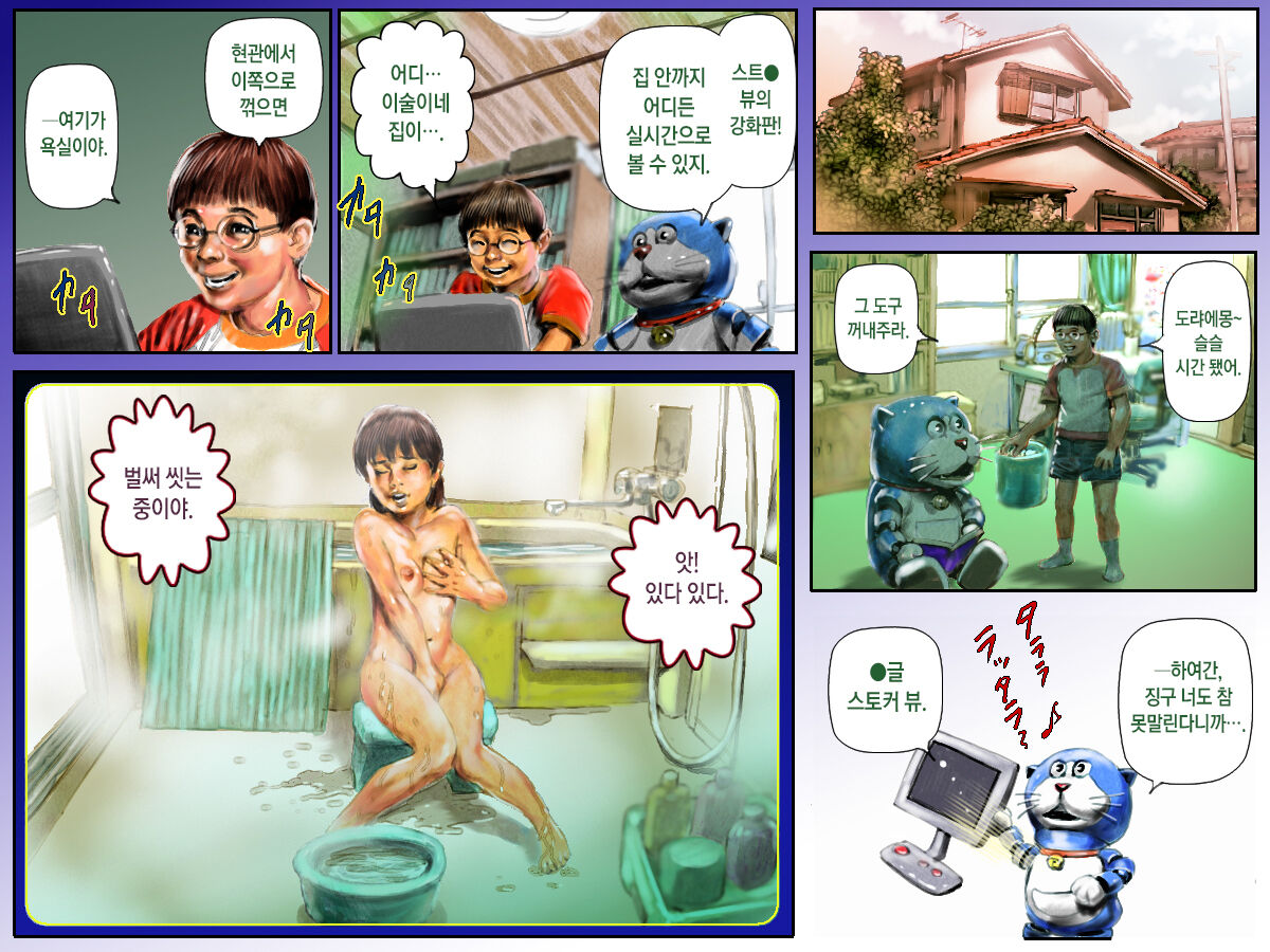 Real Chou Doryaemon | 실사풍 도랴에몽 page 2 full
