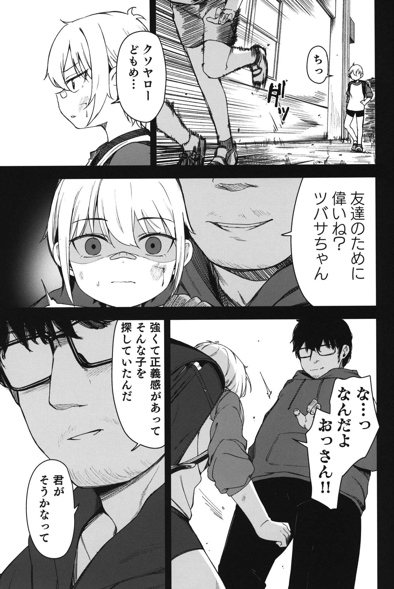 Re:Rape 3 page 4 full
