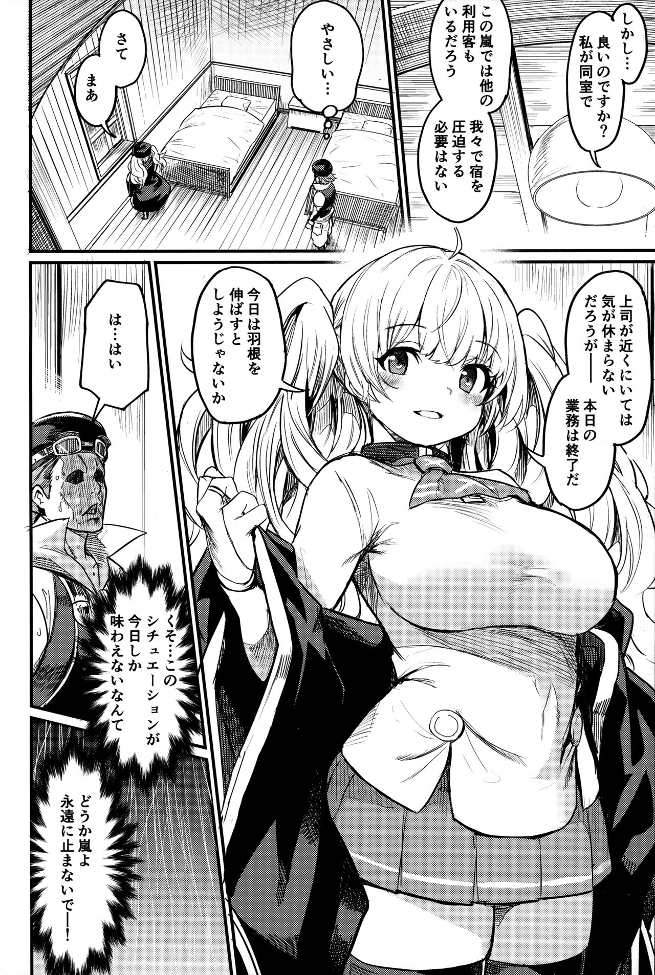 Chitsujo Another page 3 full