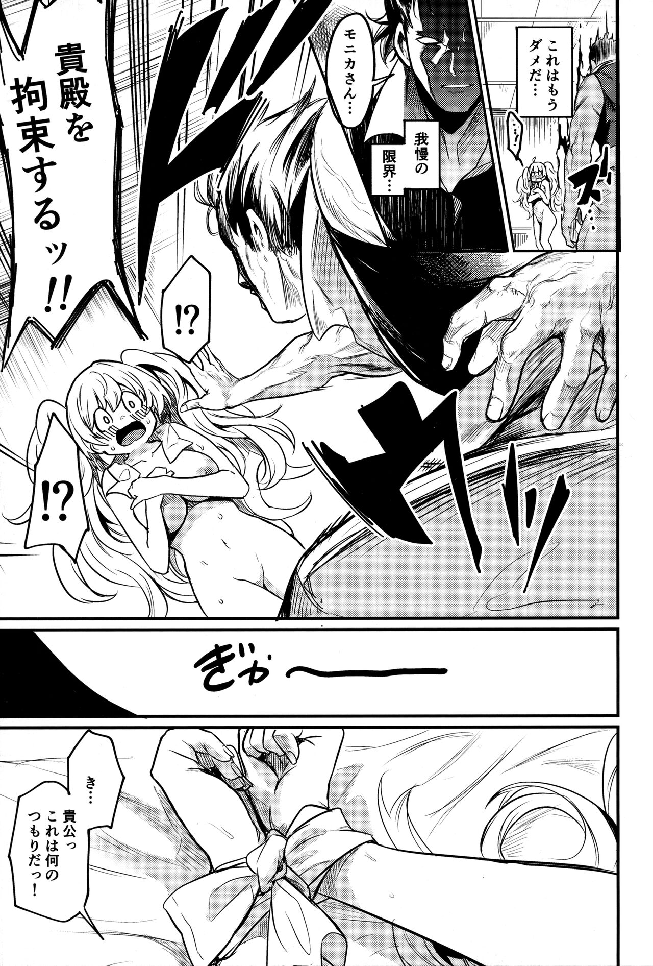Chitsujo Another page 8 full