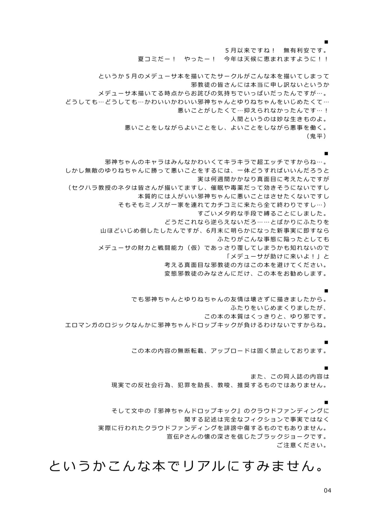 Jashin-chan VS Yami no CroFun page 3 full