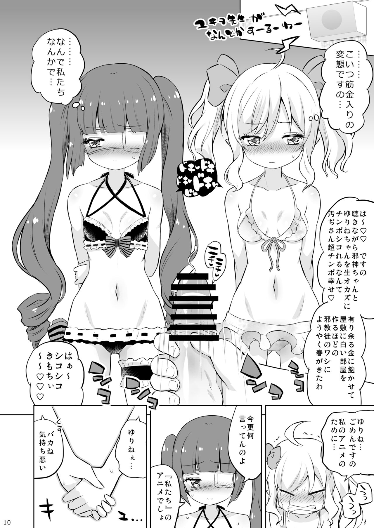 Jashin-chan VS Yami no CroFun page 9 full