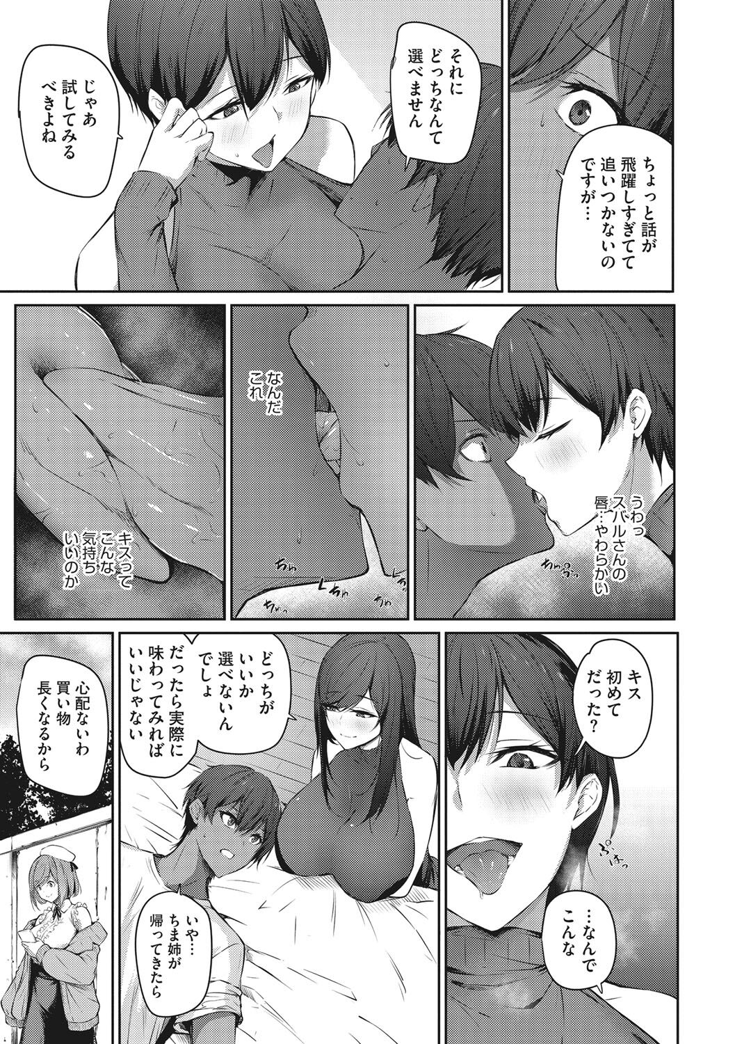 Karada Awase page 8 full