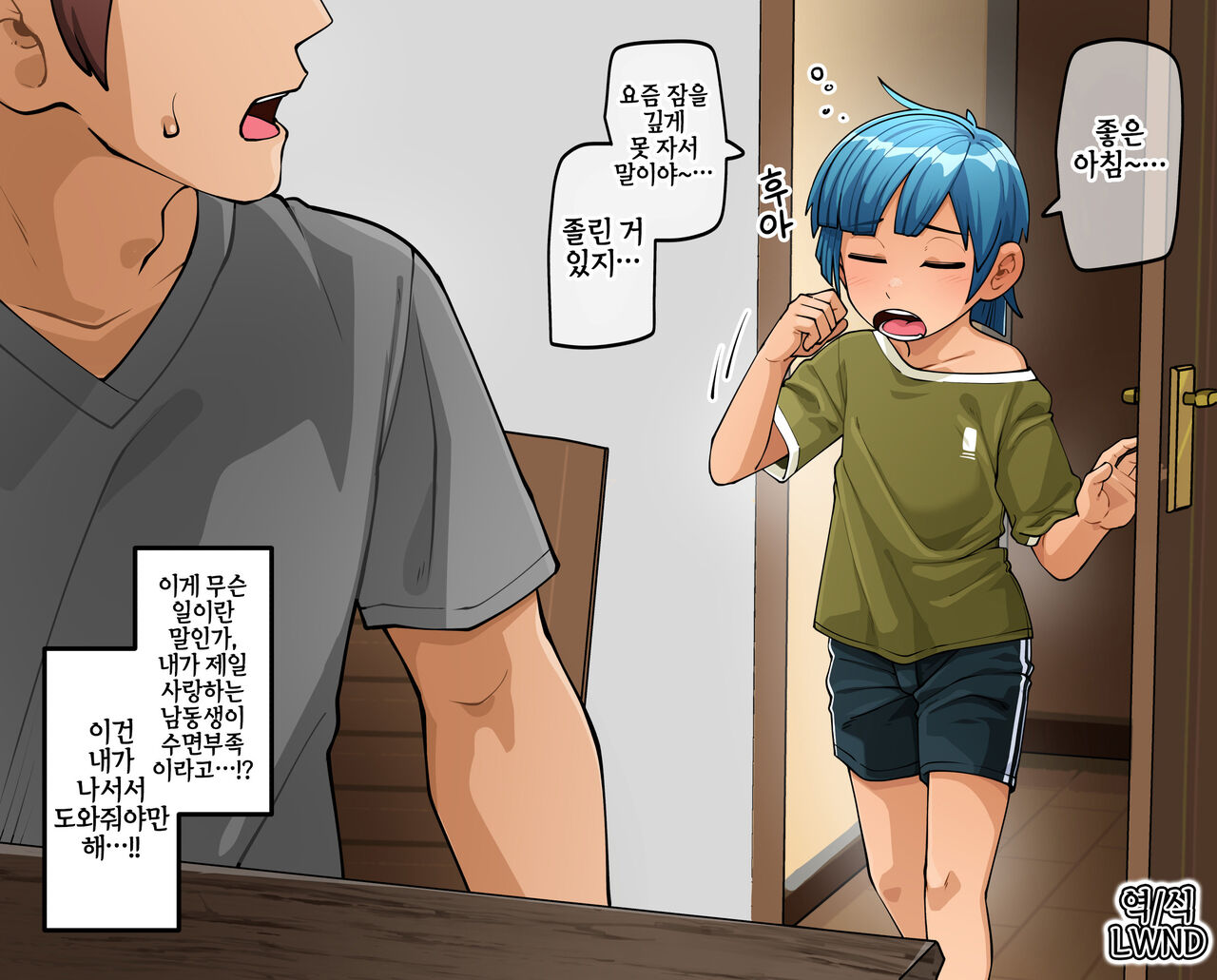 Otouto no Anmin Shidou | 남동생 쾌면시켜주기 page 1 full