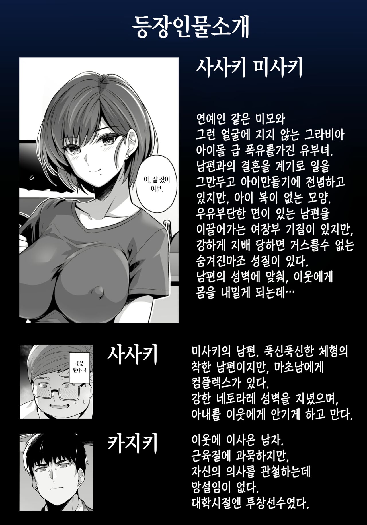 Tsuma ga, Tanin no Mesu ni naru made -Short Cut Kyonyuu Tsuma Sasaki Misaki Hen- | 아내가 다른 사람의 암컷이 될 때까지. -숏컷 거유 아내 ・ 사사키 미사키 편- page 4 full