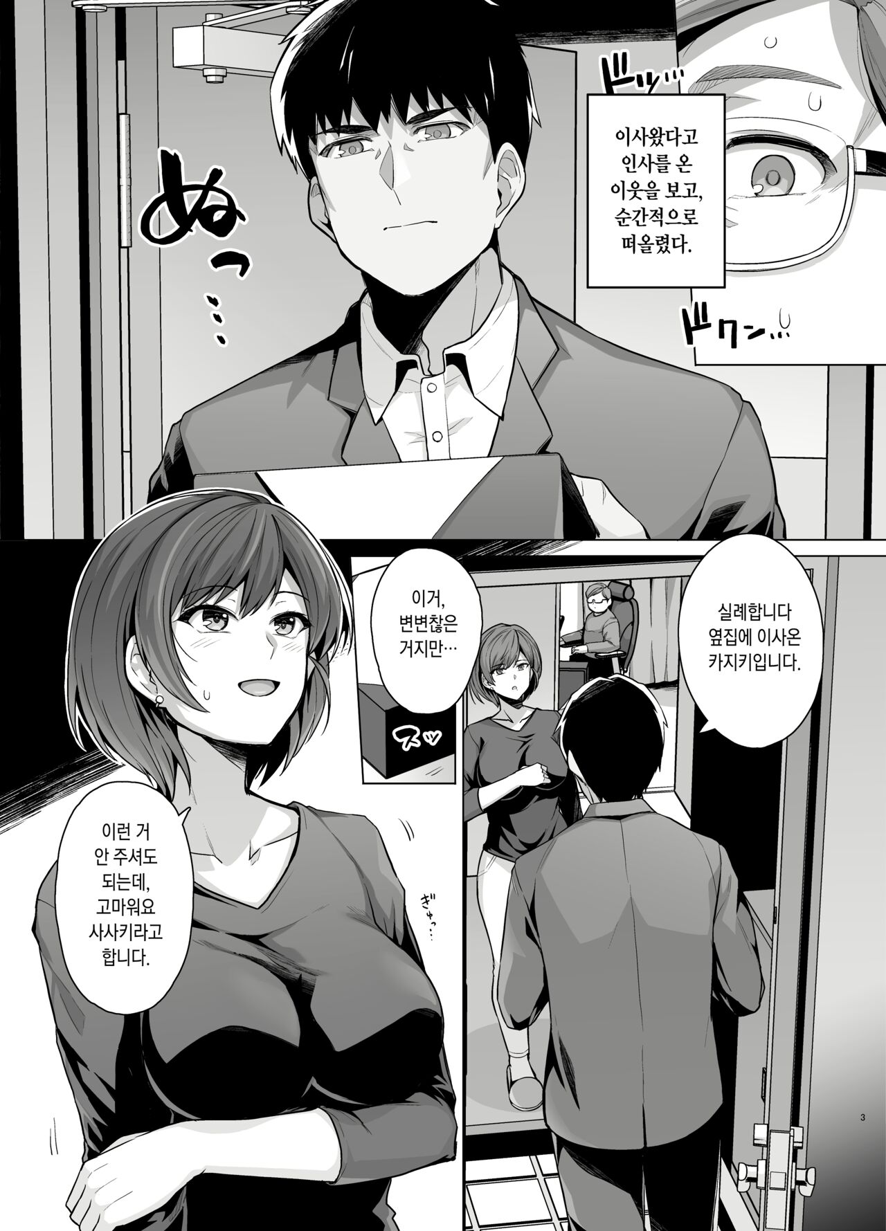 Tsuma ga, Tanin no Mesu ni naru made -Short Cut Kyonyuu Tsuma Sasaki Misaki Hen- | 아내가 다른 사람의 암컷이 될 때까지. -숏컷 거유 아내 ・ 사사키 미사키 편- page 5 full