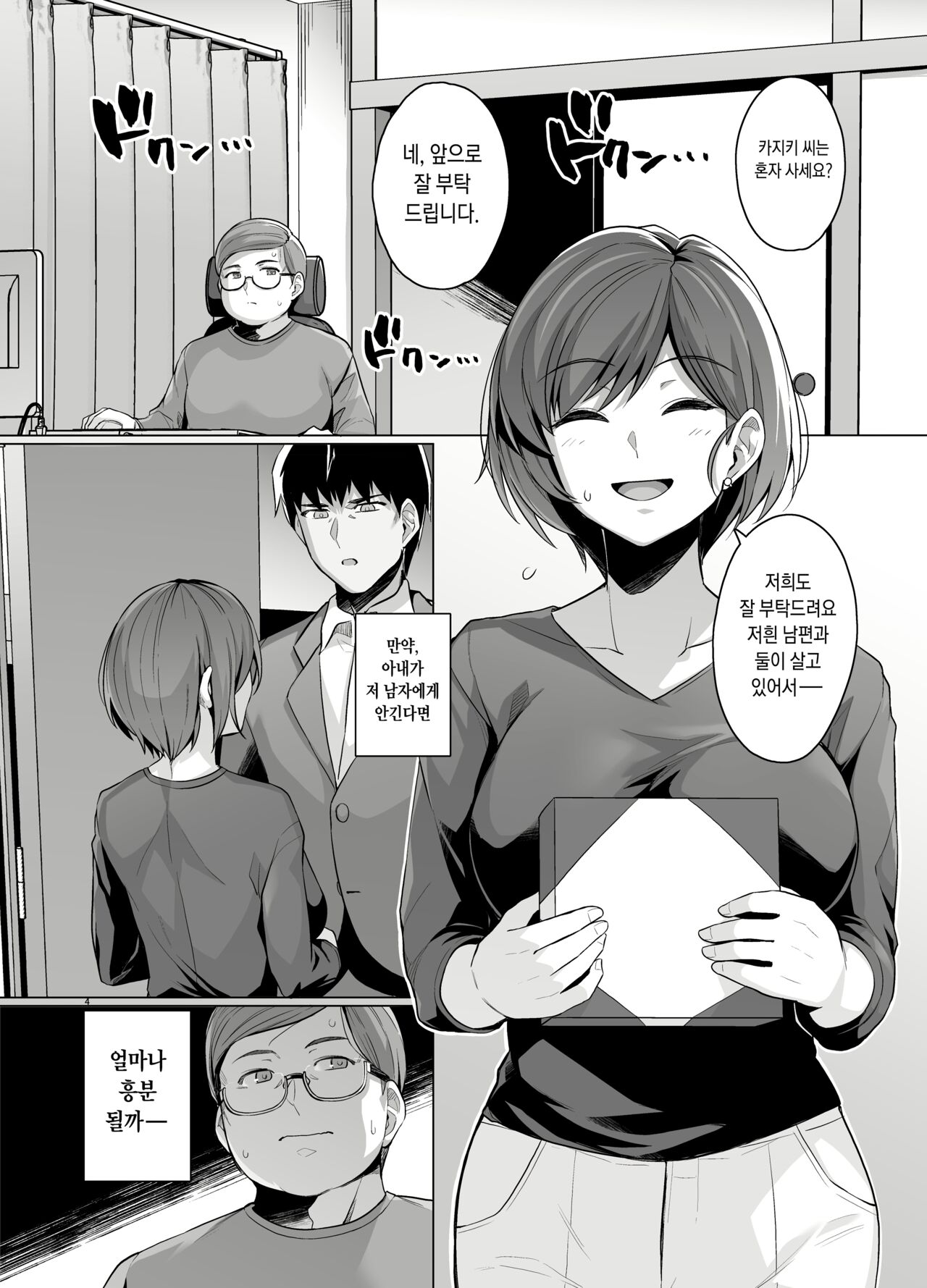 Tsuma ga, Tanin no Mesu ni naru made -Short Cut Kyonyuu Tsuma Sasaki Misaki Hen- | 아내가 다른 사람의 암컷이 될 때까지. -숏컷 거유 아내 ・ 사사키 미사키 편- page 6 full