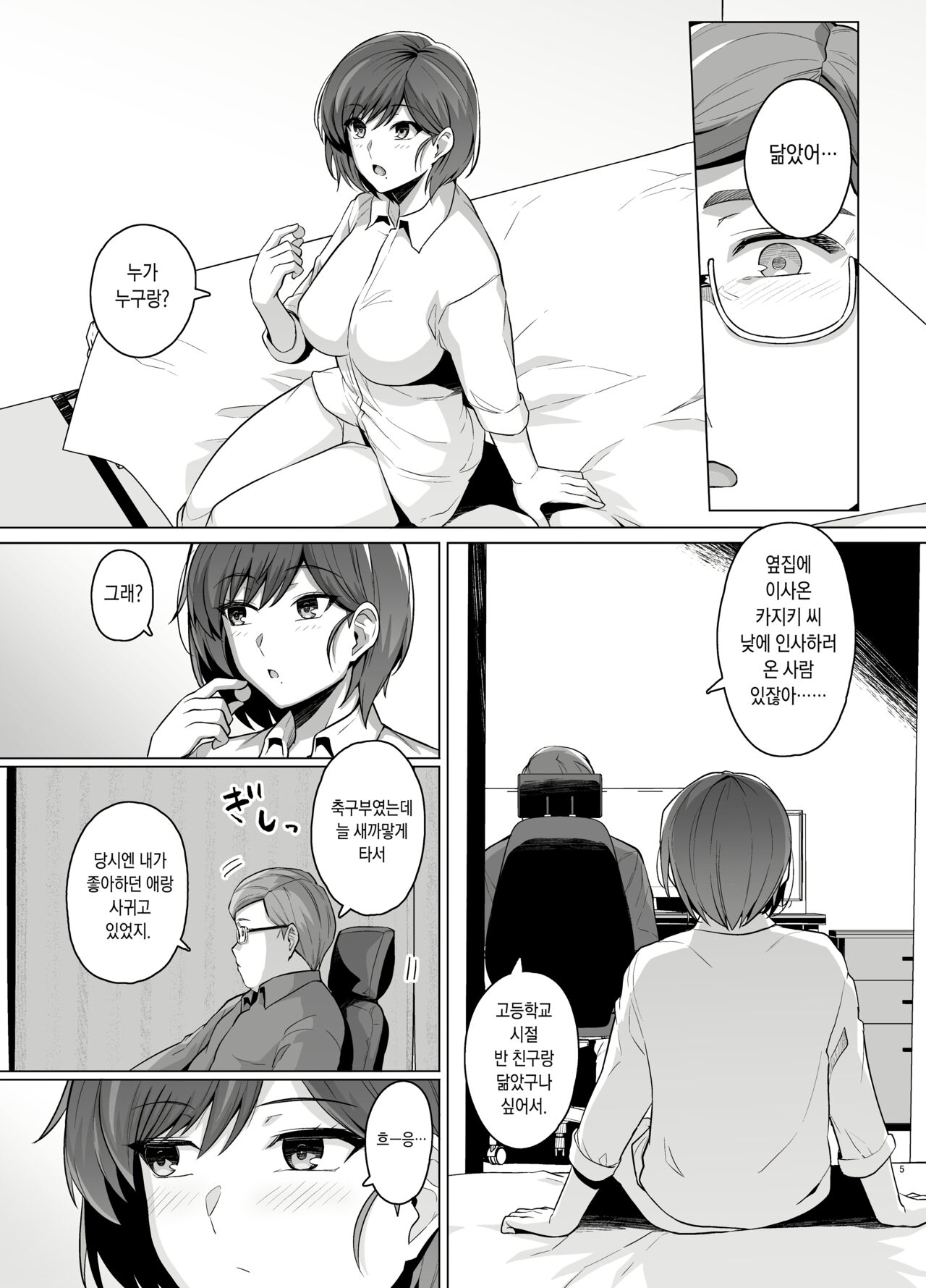 Tsuma ga, Tanin no Mesu ni naru made -Short Cut Kyonyuu Tsuma Sasaki Misaki Hen- | 아내가 다른 사람의 암컷이 될 때까지. -숏컷 거유 아내 ・ 사사키 미사키 편- page 7 full
