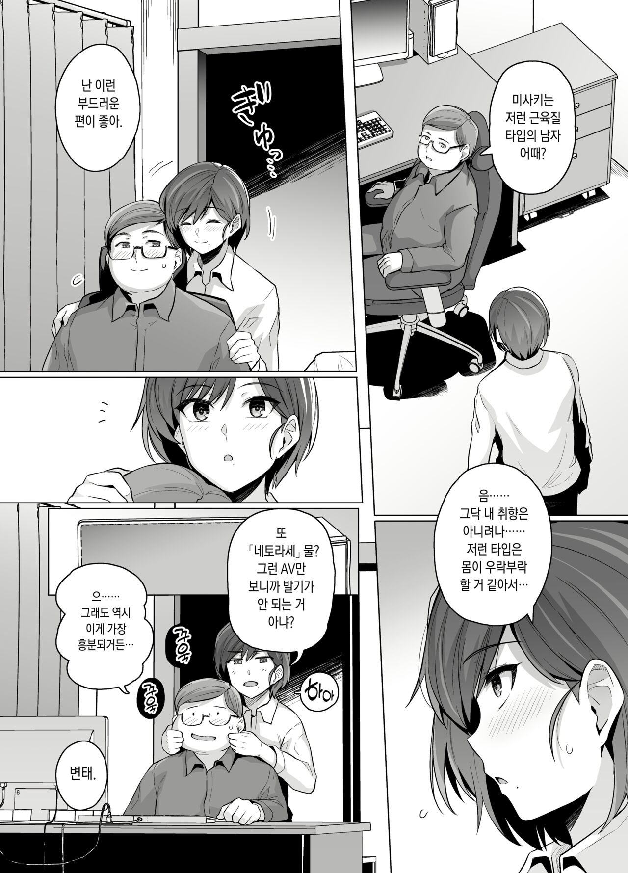 Tsuma ga, Tanin no Mesu ni naru made -Short Cut Kyonyuu Tsuma Sasaki Misaki Hen- | 아내가 다른 사람의 암컷이 될 때까지. -숏컷 거유 아내 ・ 사사키 미사키 편- page 8 full