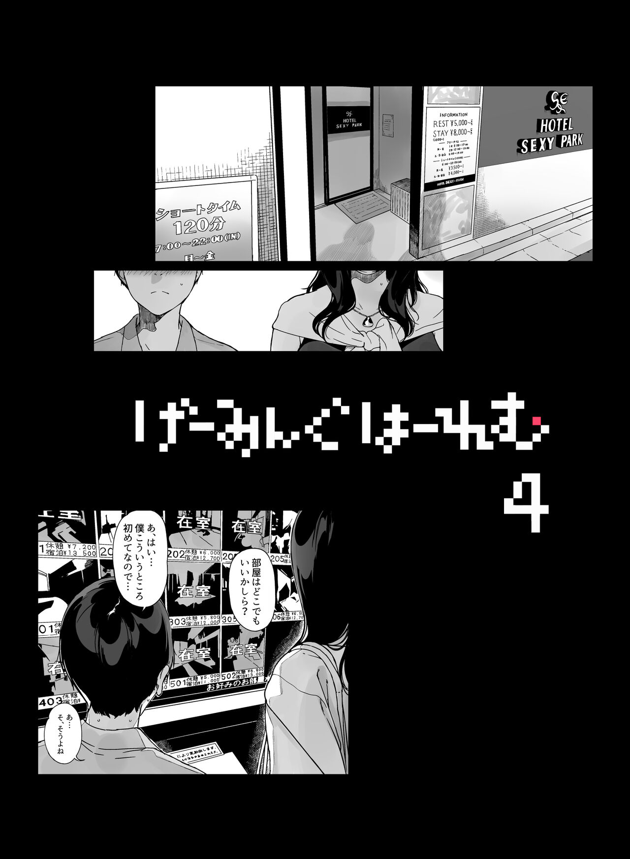 Gaming Harem 4 page 4 full