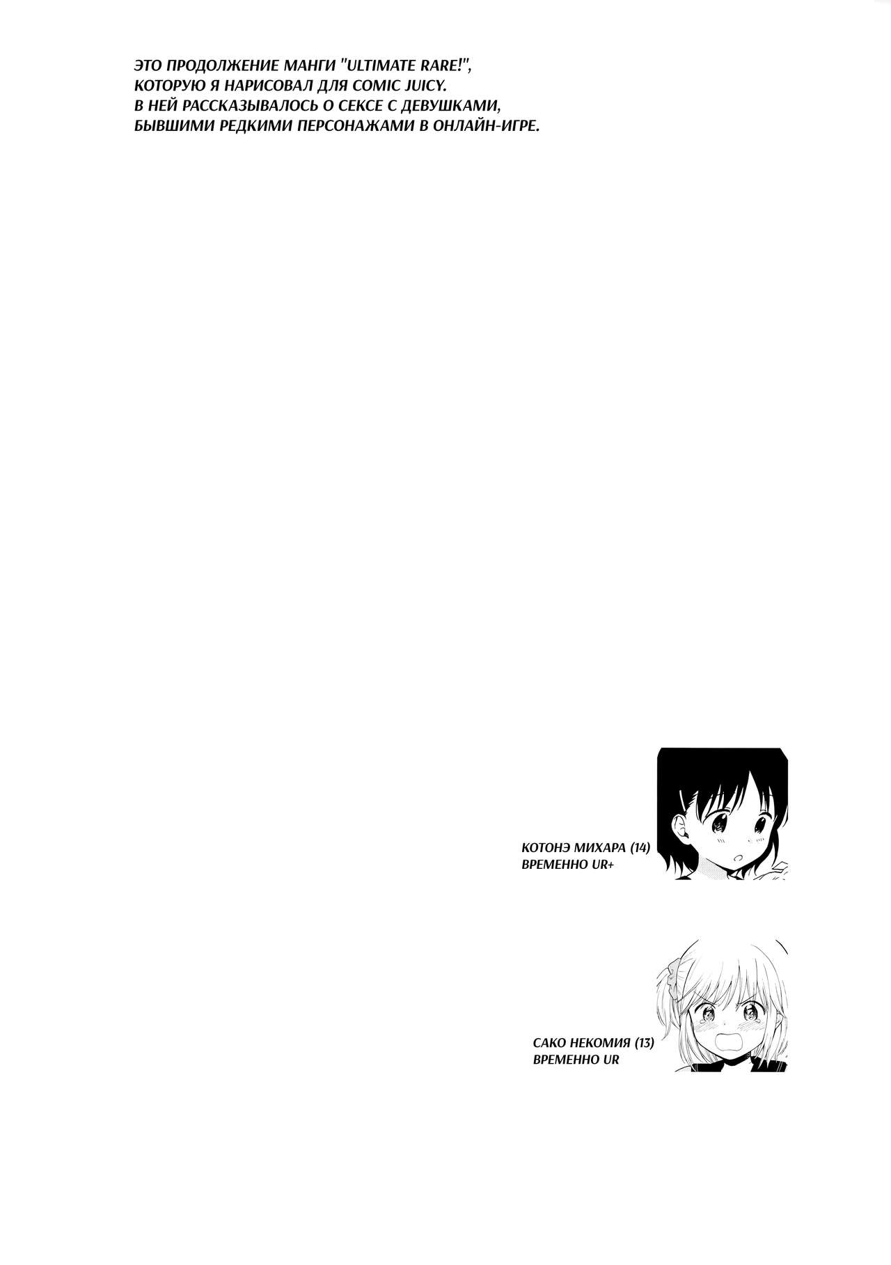 Ultimate Rare!+ page 3 full